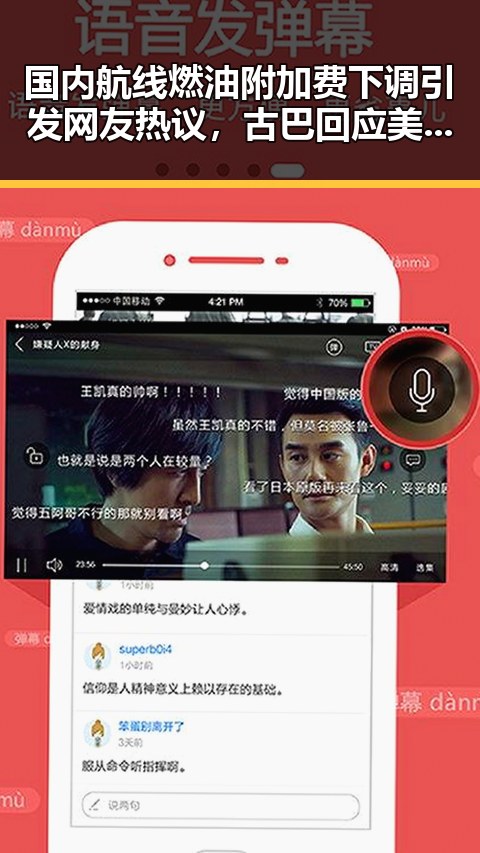 国内航线燃油附加费下调引发网友热议，古巴回应美国制裁彰显国际局势变化