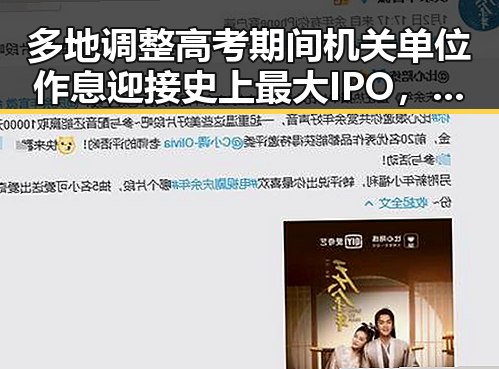 多地调整高考期间机关单位作息迎接史上最大IPO，影响深远