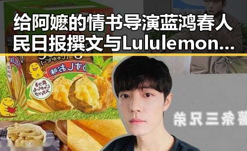 给阿嬷的情书导演蓝鸿春人民日报撰文 与Lululemon股价暴跌形成鲜明对比