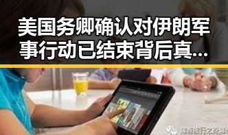 美国务卿确认对伊朗军事行动已结束背后真相娱乐圈吃瓜爆料骗局浮出水面