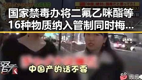 国家禁毒办将二氟乙咪酯等16种物质纳入管制同时梅西用中文发微博感谢粉丝刷新C罗帽子戏法纪录